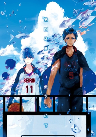 第四体育館より愛をこめて