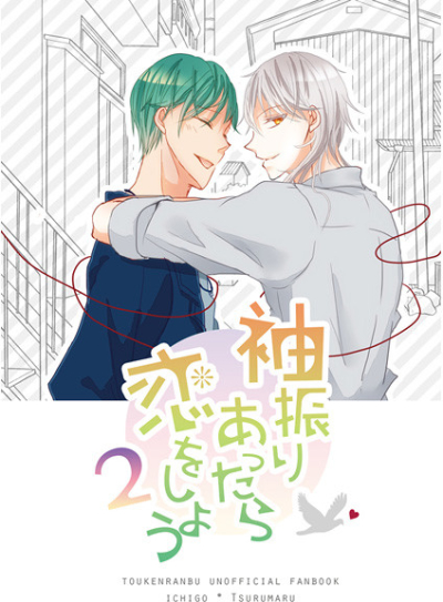 Sode Furi Attara Koi Woshiyou 2