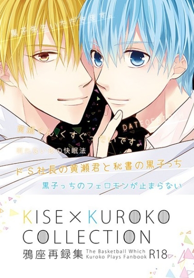 KISE×KUROKOCOLLECTION 鴉座再録集