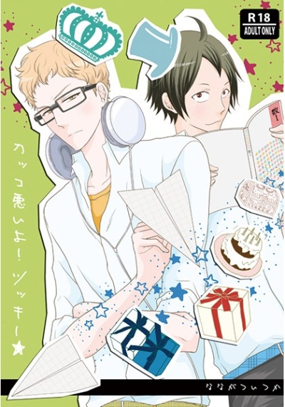 Kakko Warui Yo Tsukki