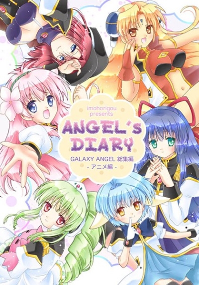 ANGEL'S DIARY -GALAXY ANGEL 総集編-