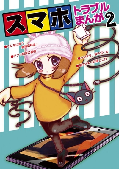 Sumahotoraburu Manga 2