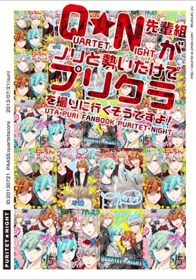 先輩組がノリと勢いだけでプリクラを撮りに行くそうですよ!