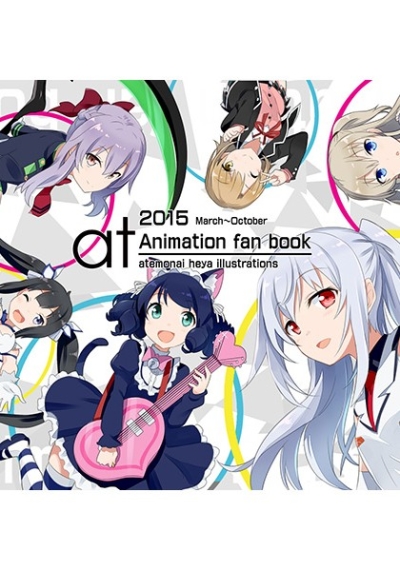 2015アニメーションファンブック