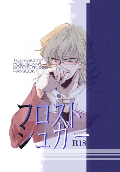 フロストシュガー