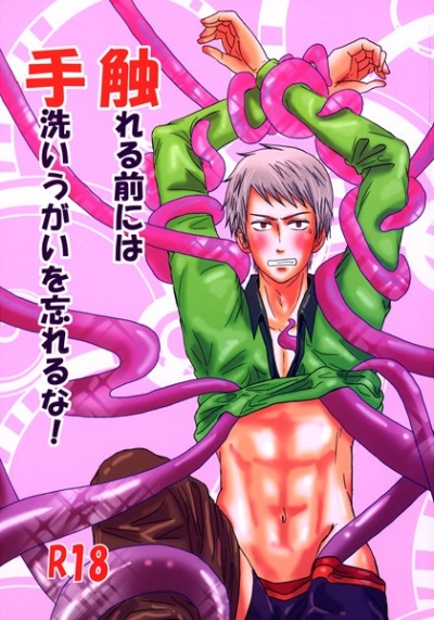 触れる前には手洗いうがいを忘れるな!