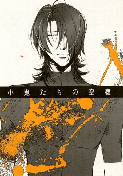 Shou Oni Tachino Kuufuku