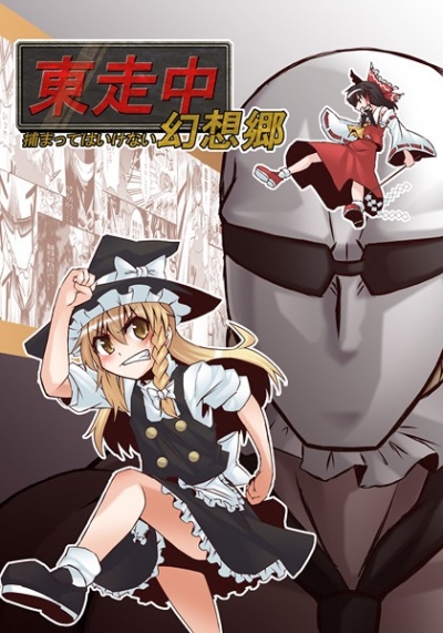 Higashi Sou Naka Tsukama Ttehaikenai Gensou Sato