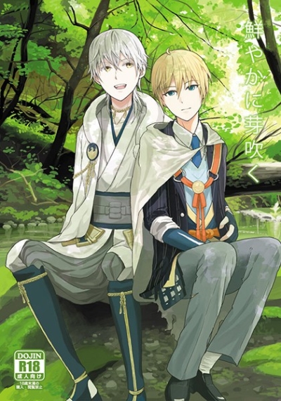 鮮やかに芽吹く