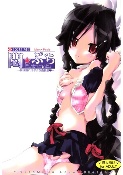 Mon Puchi Imouto Ha Kakure Otaku Na Iinchou