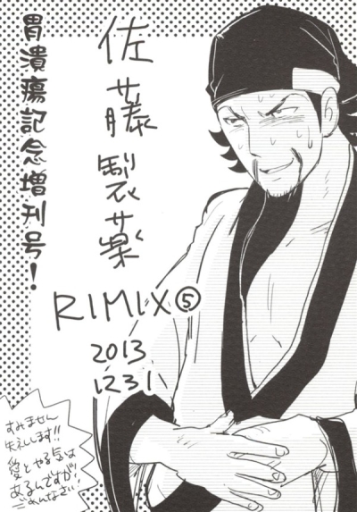 Satou Seiyaku Rimix 5