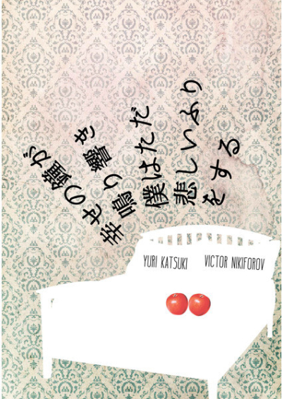幸せの鐘が鳴り響き僕はただ悲しいふりをする