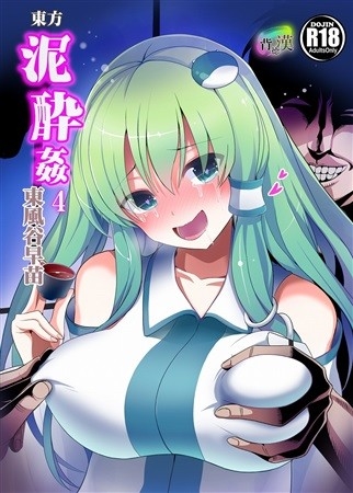 Touhou Deisui Kan 4 Higashikaze Tani Sanae