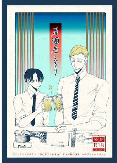 Izakaya Eruri