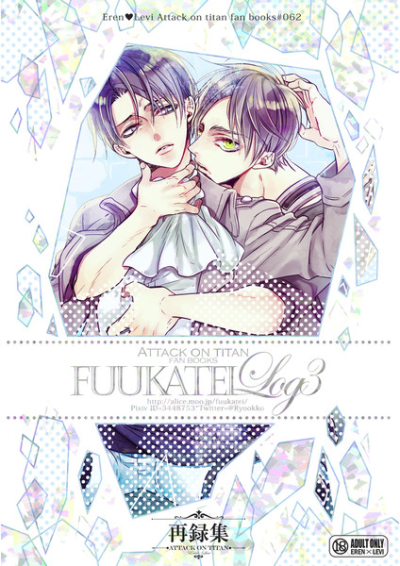 FUUKATEI Log03(再録集)