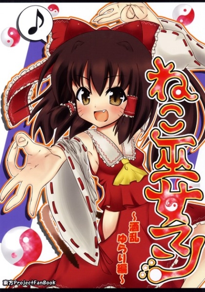 Neko Miko Man Shuran Yurari Hen