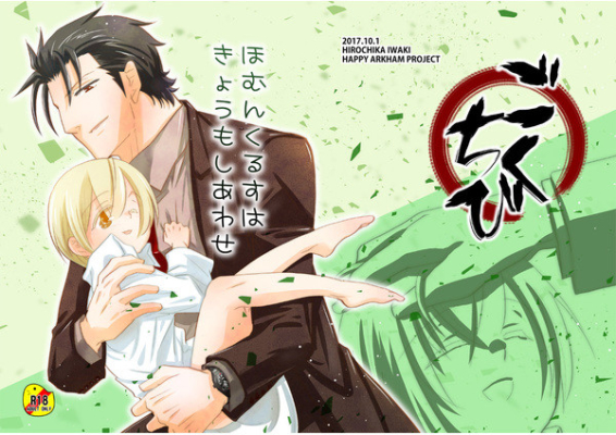 Homunkurusuhakyoumoshiawase