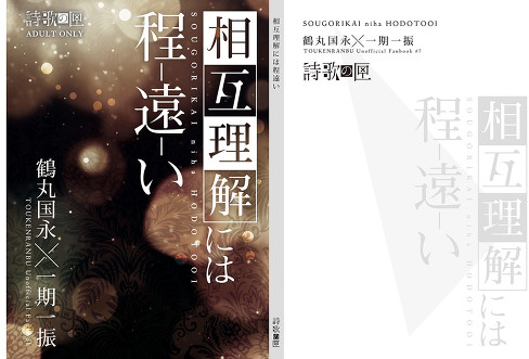 相互理解には程遠い