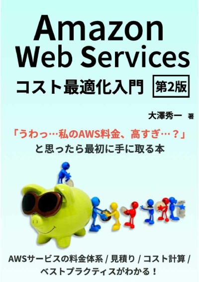 Amazon Web Services Kosuto Saitekika Nyuumon Dai 2 Han