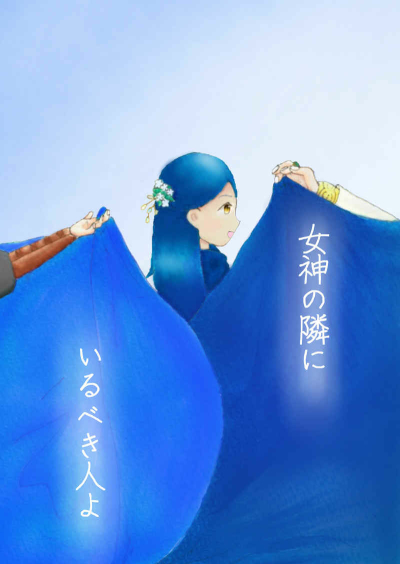 Megami No Tonari Niirubeki Nin Yo