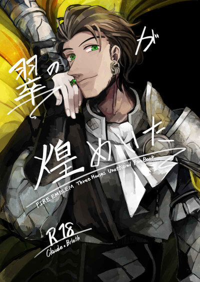 翠の瞳が煌めいた
