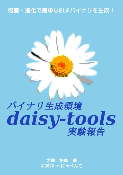 Bainari Seisei Kankyou Daisy-tools Jikkenhoukoku