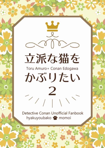 Rippa Na Neko Wokaburitai 2
