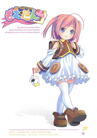 もえたん20thアニバーサリー画集