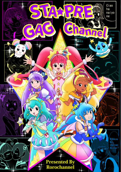STA☆PRE GAG Channel