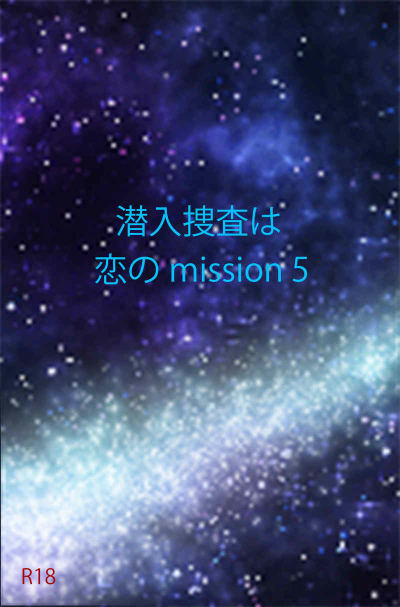 Sennyuu Sousa Ha Koi No Mission