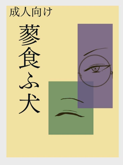 Tade Kufu Inu