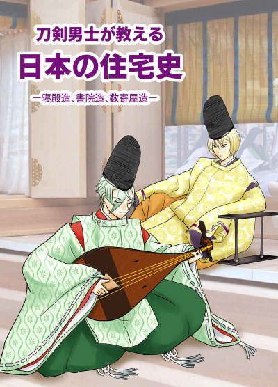 Touken Otoko Samurai Ga Oshie Ru Nippon No Juutaku Shi
