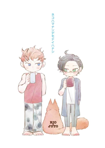 Nekohamanandemonaihanashi