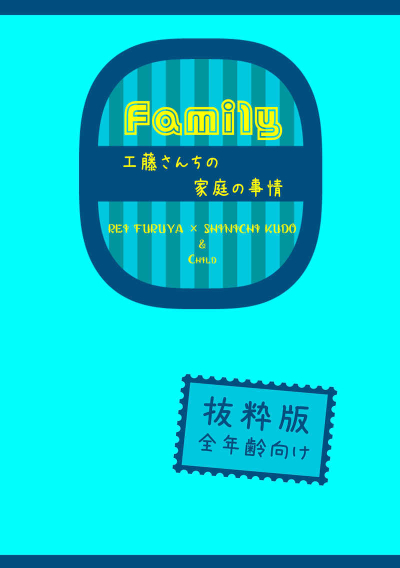 Family Kudou Sanchino Katei No Jijou Bassui Han