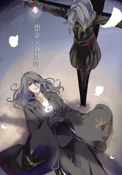Akumu No Itsuka Kan