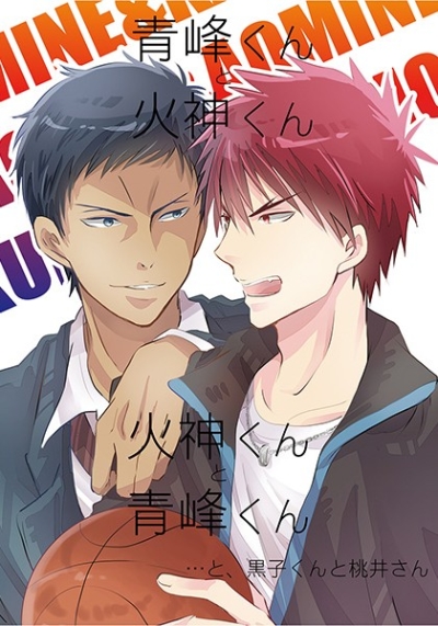 青峰くんと火神くん 火神くんと青峰くん …と、黒子くんと桃井さん