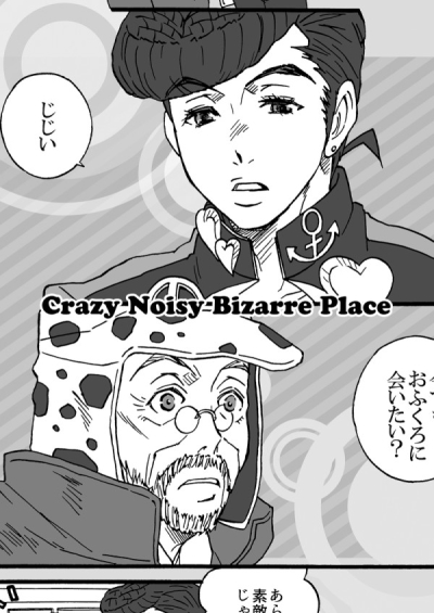 Crazy Noisy Bizarre Place