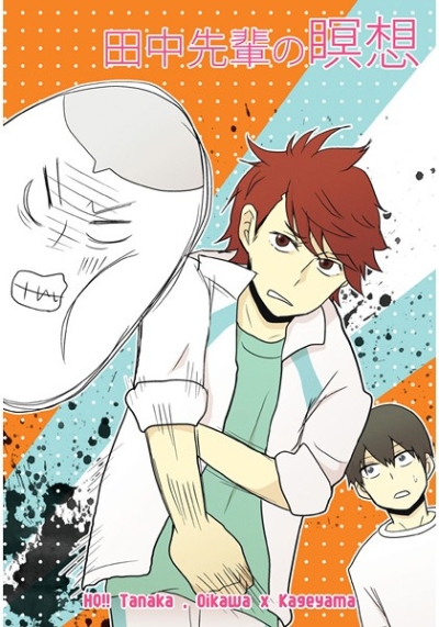 Tanaka Senpai No Meisou