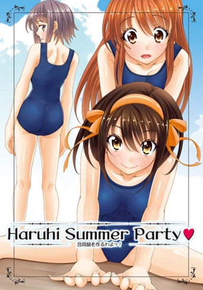 Haruhi Summer Party 合同誌を作るわよっ!