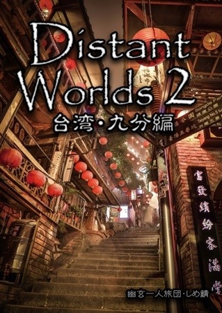 Distant Worlds 2 Taiwan Kubu Hen