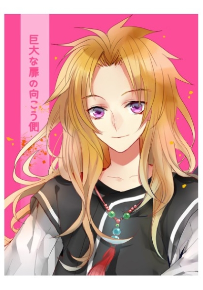 Kyodai Na Tobira No Mukou Gawa