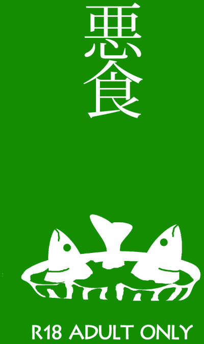 Akujiki