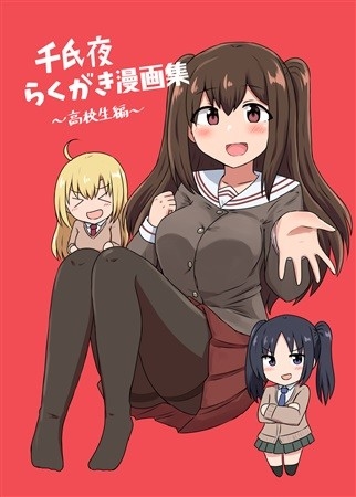 Sen Shi Yoru Rakugaki Mangashuu Koukousei Hen