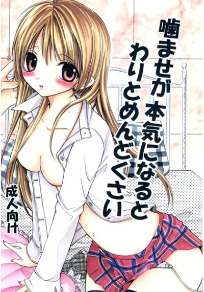 Kama Sega Honki Ninarutowaritomendokusai