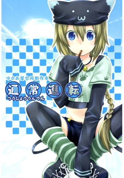 Tsuujouunten