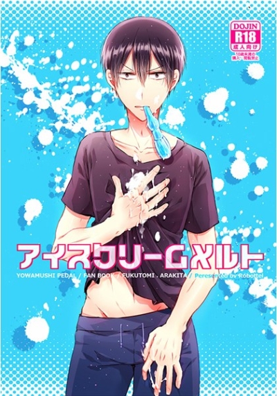 アイスクリームメルト