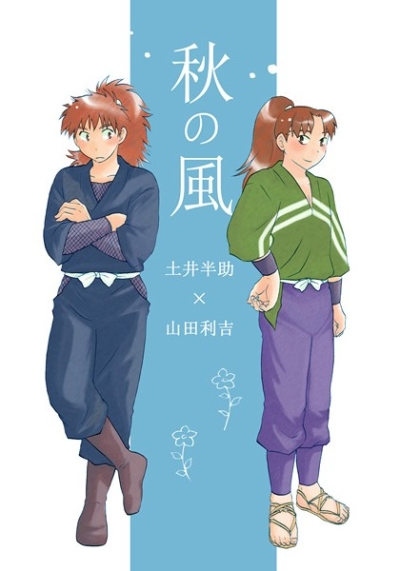 Aki No Kaze
