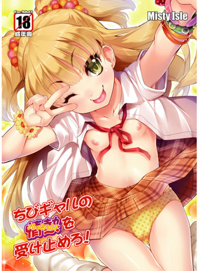 Chibi Gyaru No Jounetsu Wo Uke Yamero Saihan