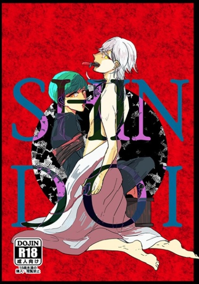 SHINDOI