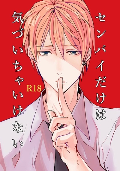 Senpai Dakeha Kizu Ichaikenai